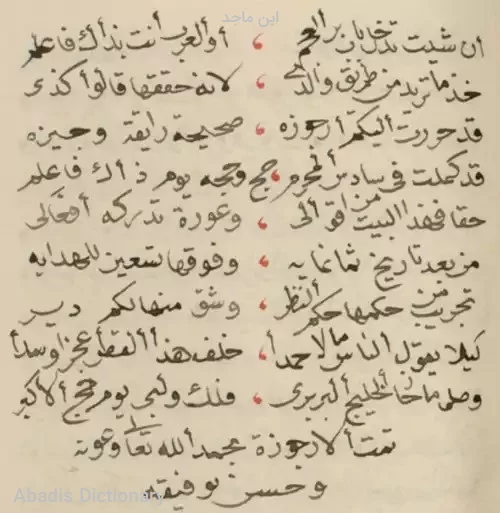 ابن ماجد